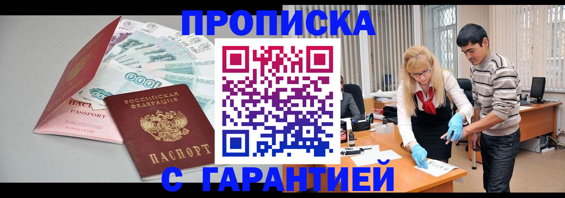 прописка для кредита в Инзе